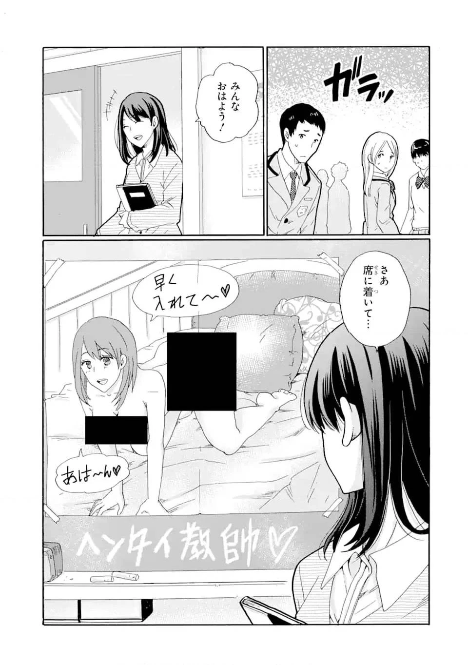 先生、僕たちは殺していません。 第1話 - 19