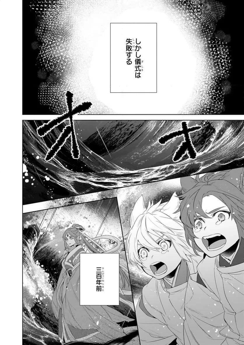 かくりよの宿飯 あやかしお宿に嫁入りします。 第77話 - 14