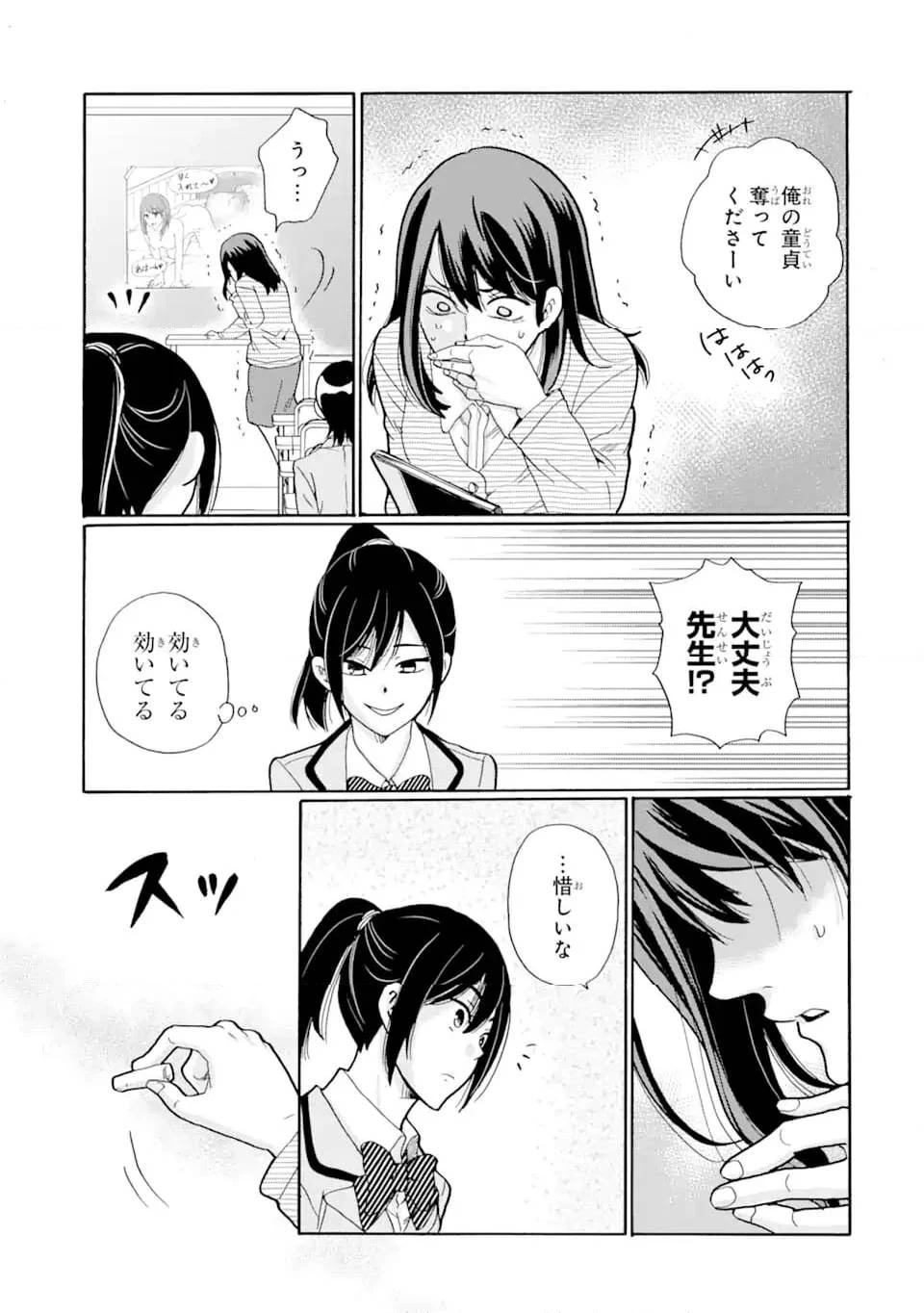 先生、僕たちは殺していません。 第1話 - 21