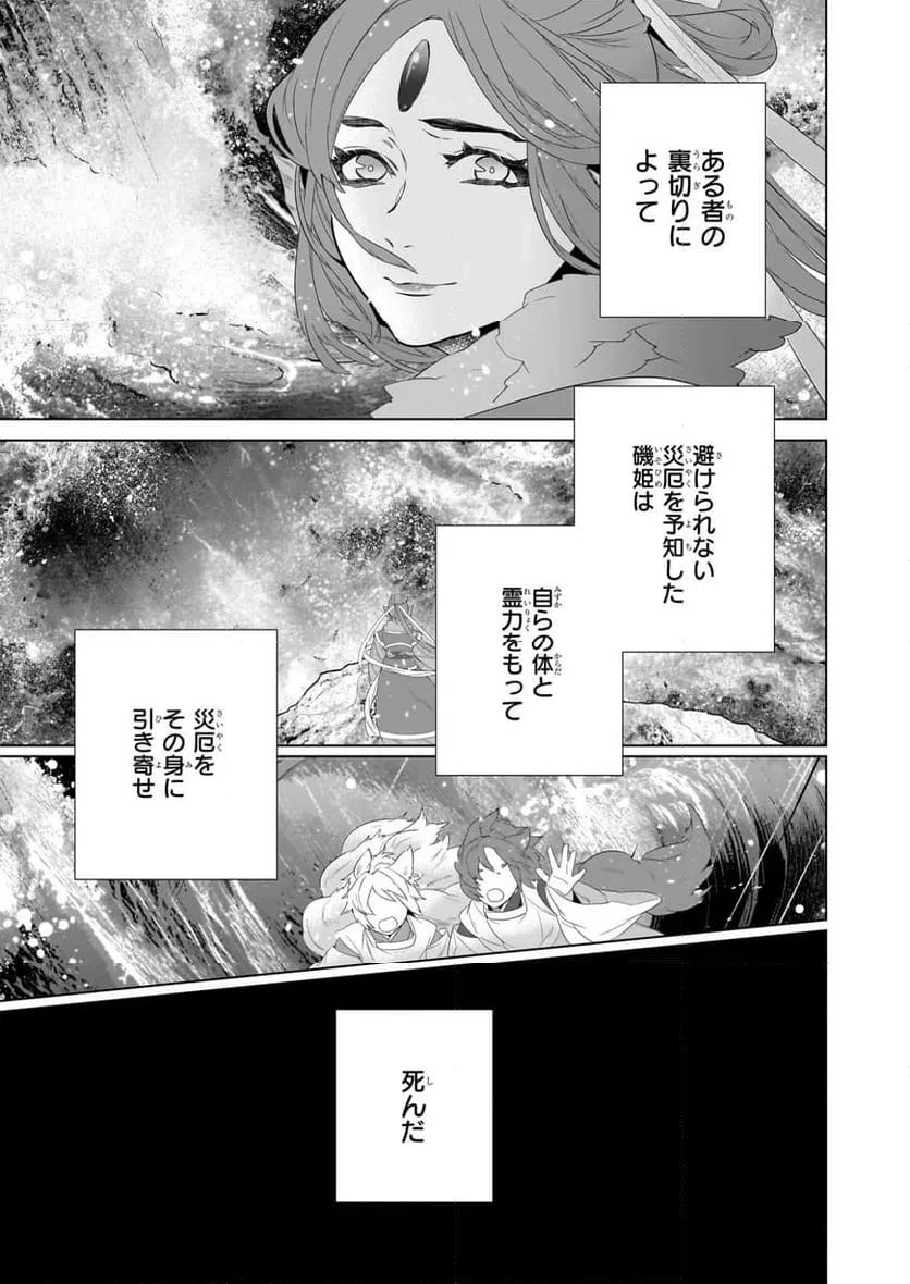 かくりよの宿飯 あやかしお宿に嫁入りします。 第77話 - 15