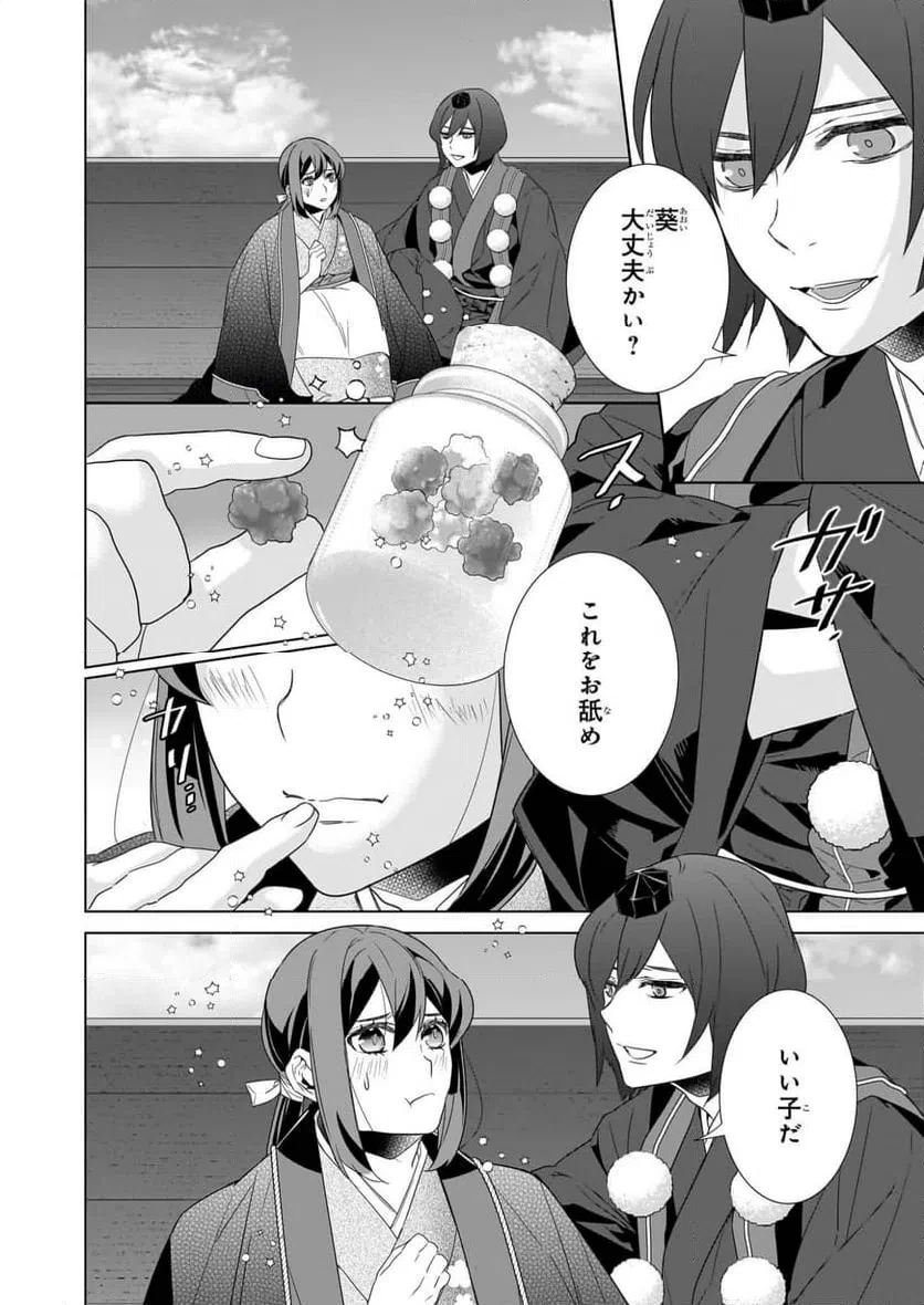 かくりよの宿飯 あやかしお宿に嫁入りします。 第76話 - 2