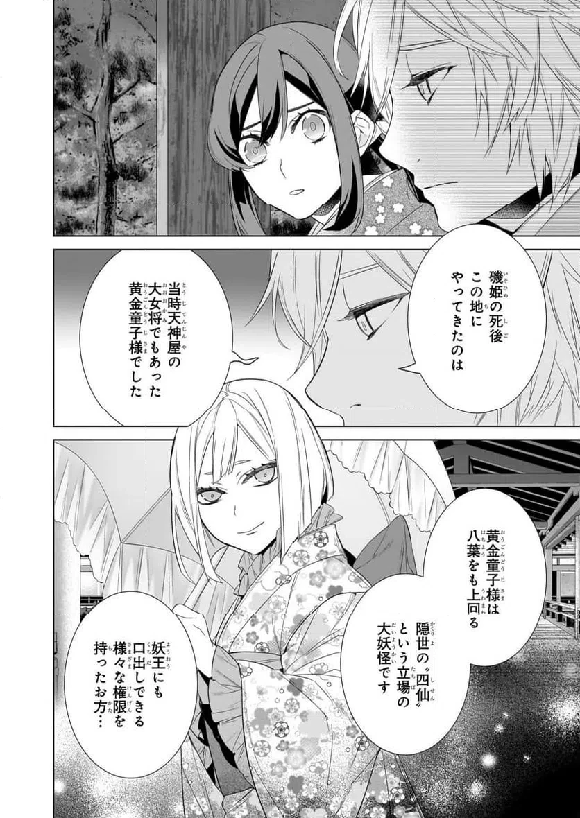 かくりよの宿飯 あやかしお宿に嫁入りします。 第77話 - 16