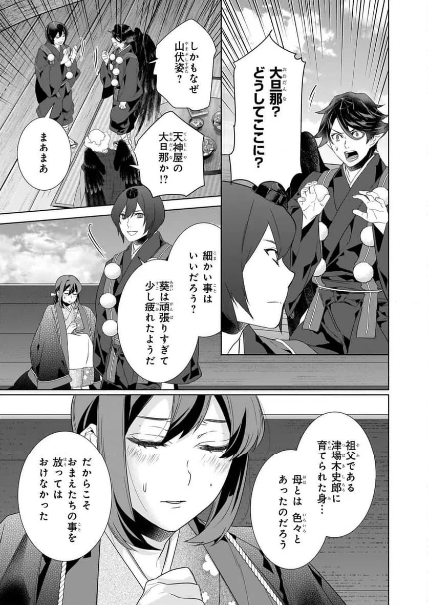 かくりよの宿飯 あやかしお宿に嫁入りします。 第76話 - 3
