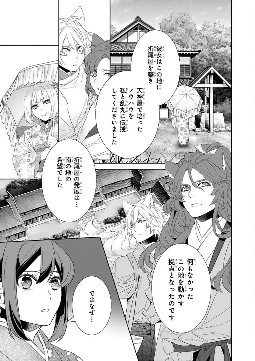 かくりよの宿飯 あやかしお宿に嫁入りします。 第77話 - 17