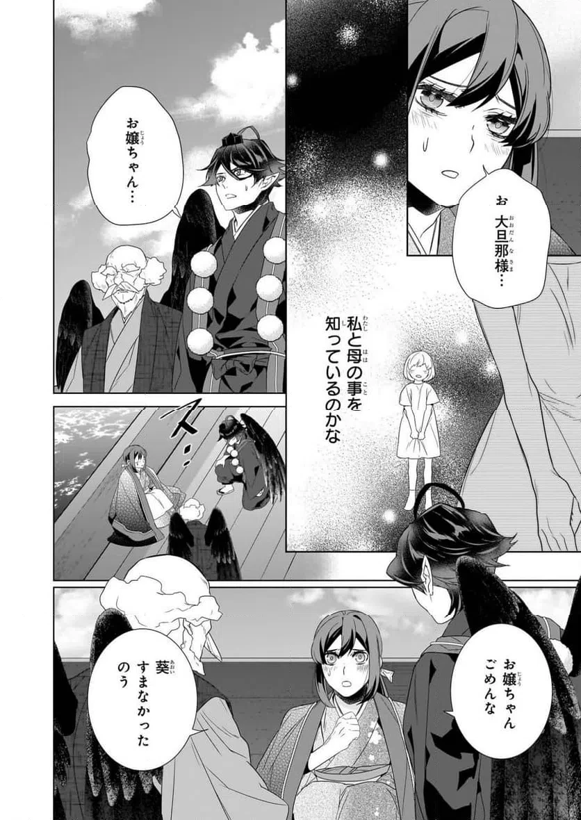 かくりよの宿飯 あやかしお宿に嫁入りします。 第76話 - 4
