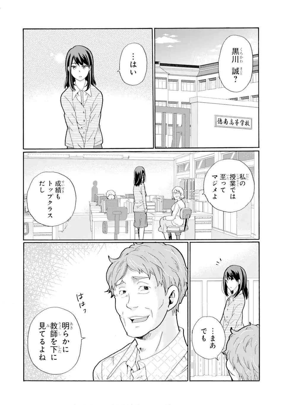 先生、僕たちは殺していません。 第1話 - 24