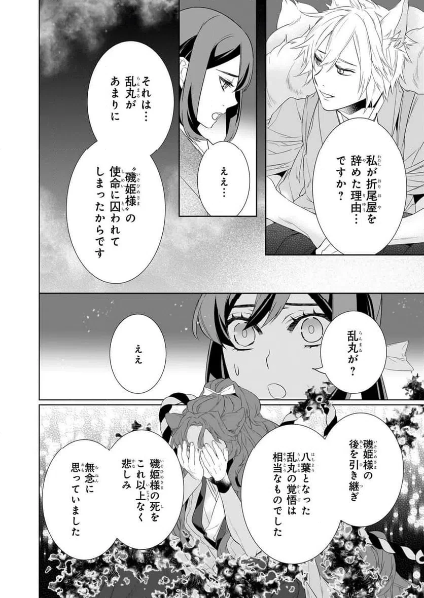 かくりよの宿飯 あやかしお宿に嫁入りします。 第77話 - 18