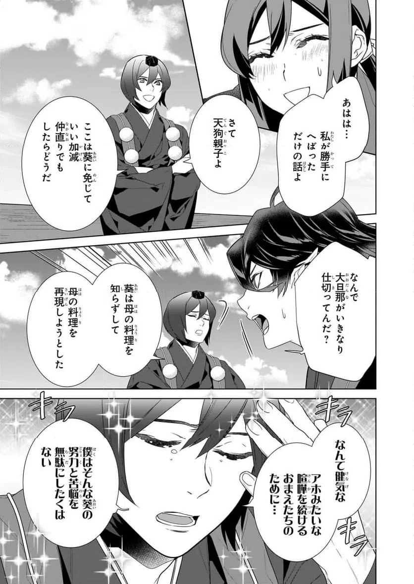 かくりよの宿飯 あやかしお宿に嫁入りします。 第76話 - 5
