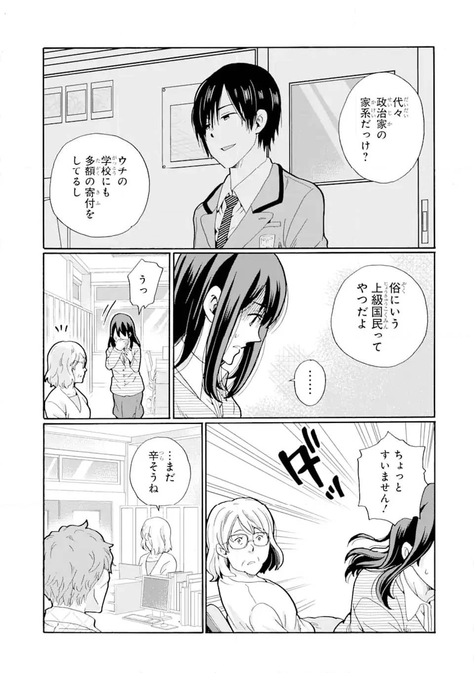 先生、僕たちは殺していません。 第1話 - 25