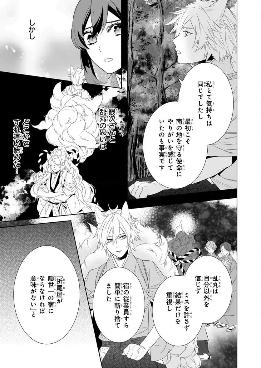 かくりよの宿飯 あやかしお宿に嫁入りします。 第77話 - 19