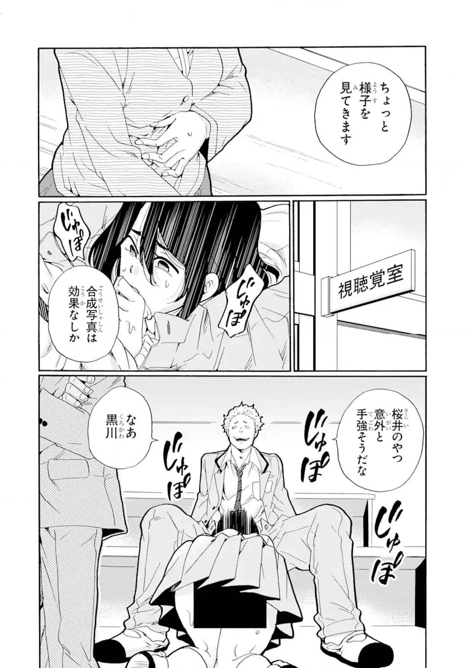 先生、僕たちは殺していません。 第1話 - 26