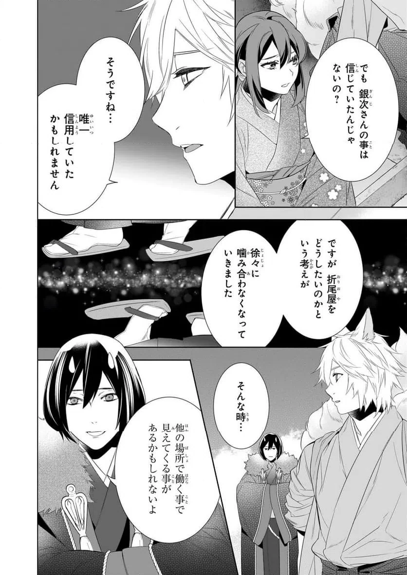 かくりよの宿飯 あやかしお宿に嫁入りします。 第77話 - 20