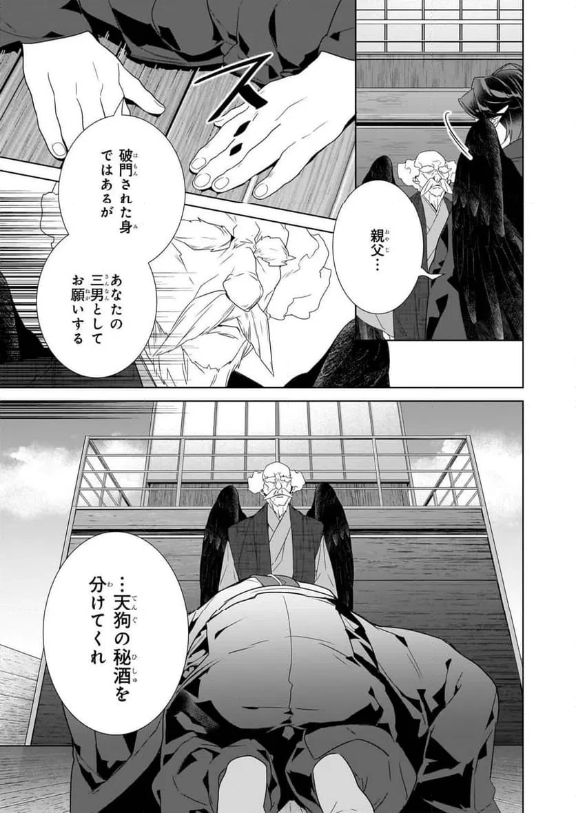 かくりよの宿飯 あやかしお宿に嫁入りします。 第76話 - 7