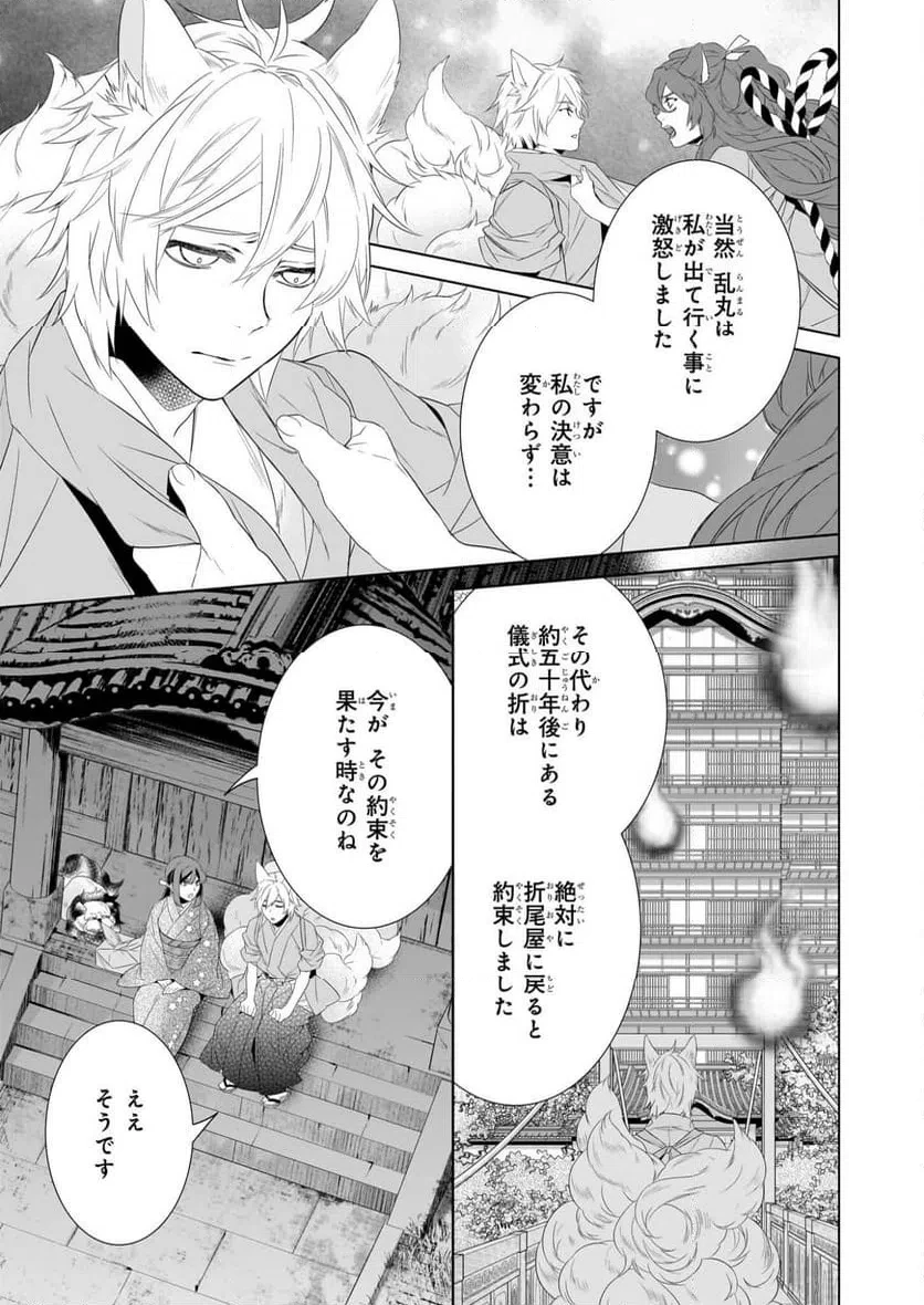 かくりよの宿飯 あやかしお宿に嫁入りします。 第77話 - 21