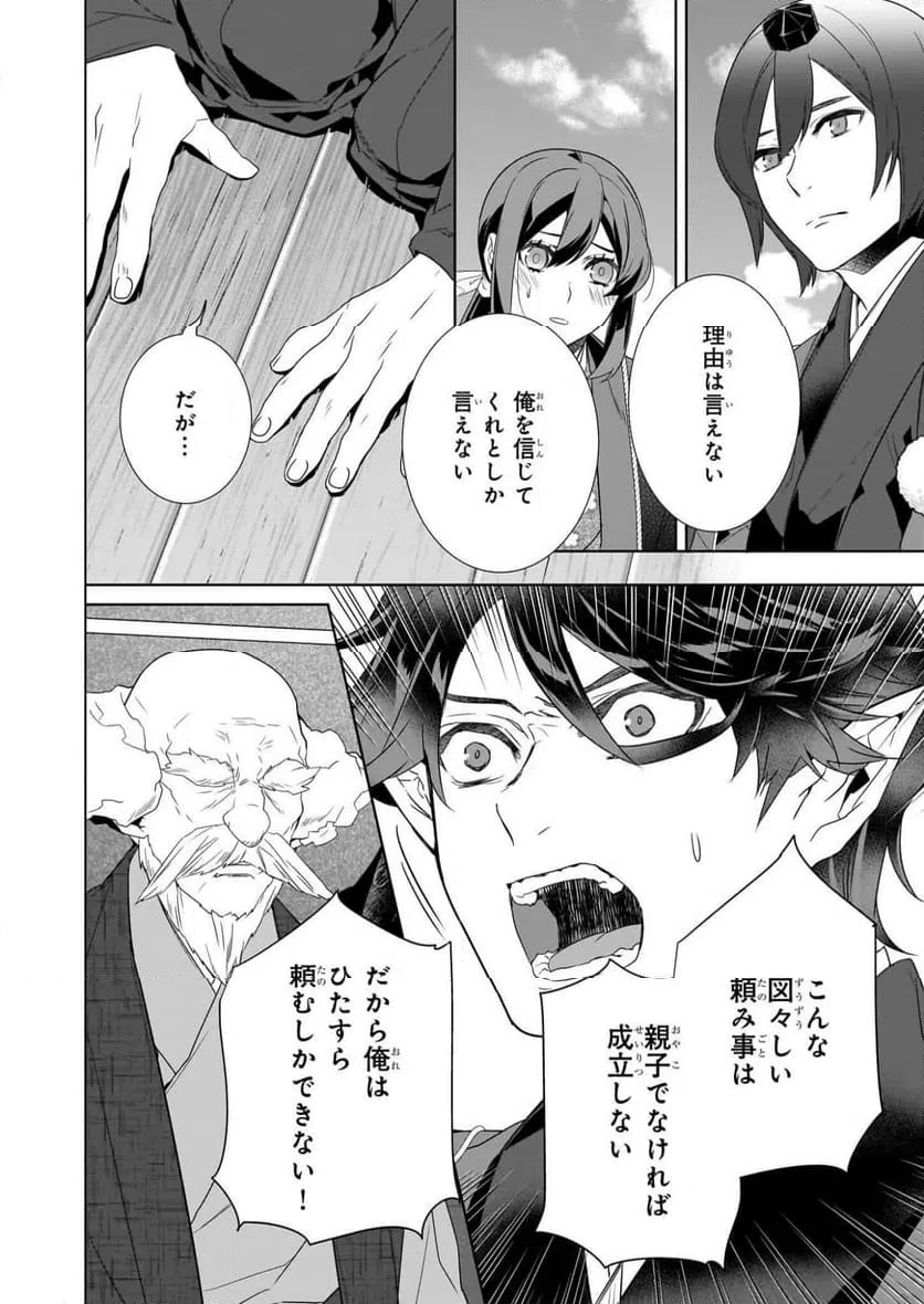 かくりよの宿飯 あやかしお宿に嫁入りします。 第76話 - 8