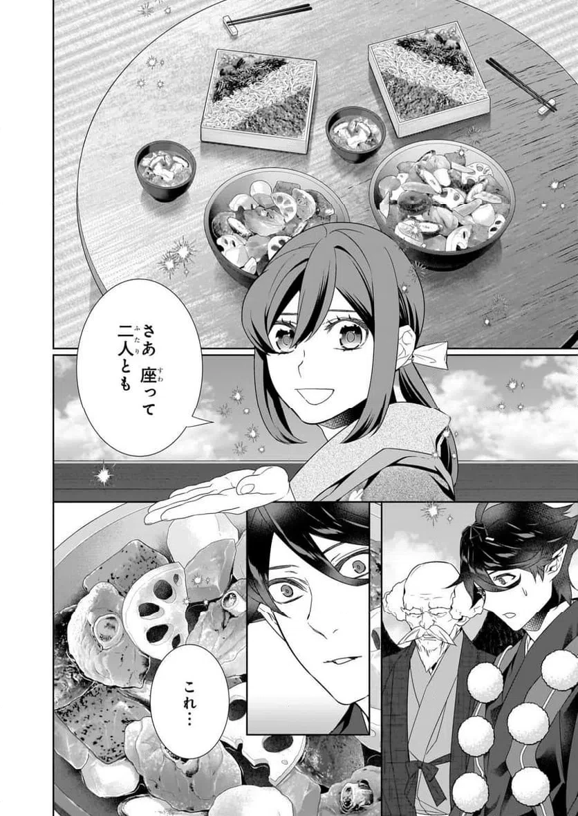 かくりよの宿飯 あやかしお宿に嫁入りします。 第74話 - 2