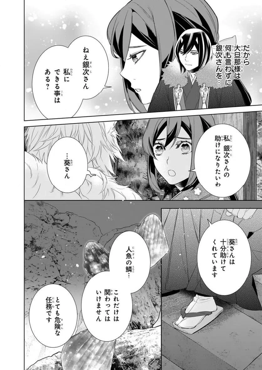 かくりよの宿飯 あやかしお宿に嫁入りします。 第77話 - 22