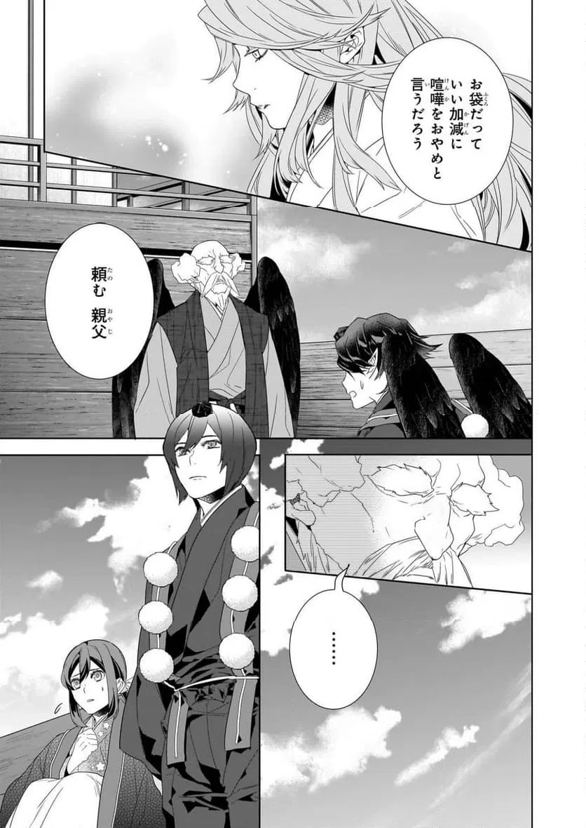 かくりよの宿飯 あやかしお宿に嫁入りします。 第76話 - 9