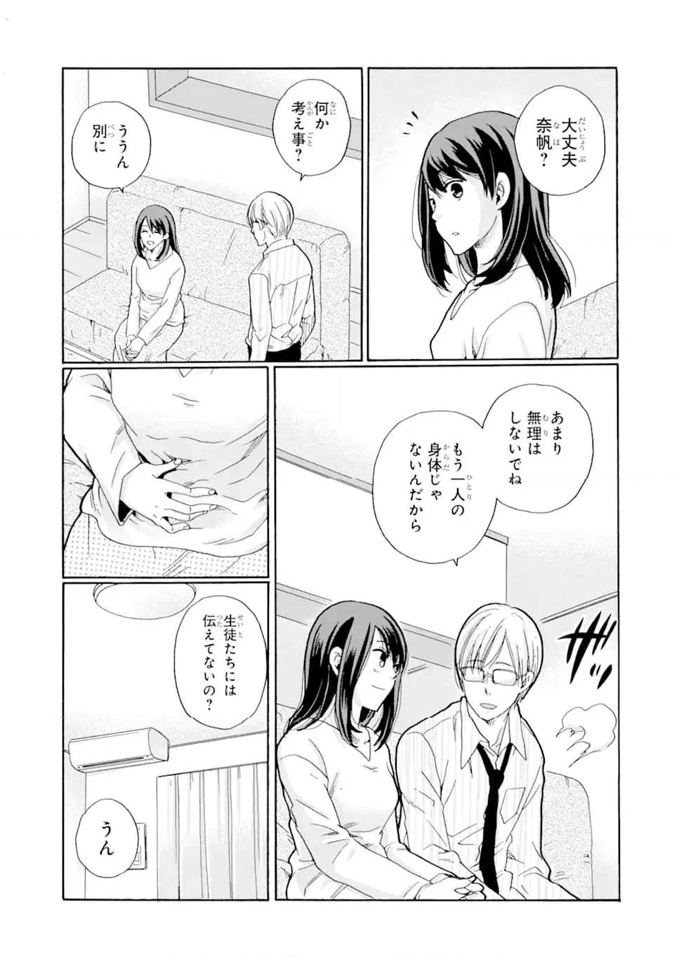 先生、僕たちは殺していません。 第1話 - 29