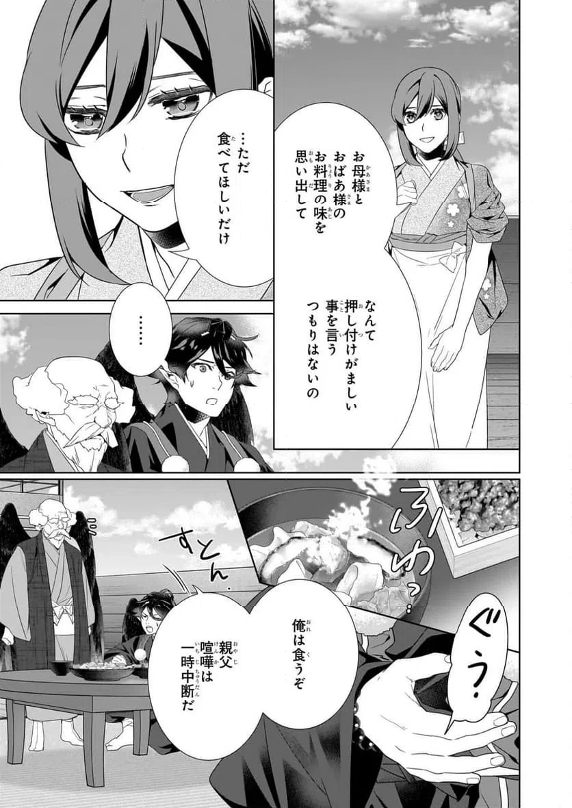 かくりよの宿飯 あやかしお宿に嫁入りします。 第74話 - 3