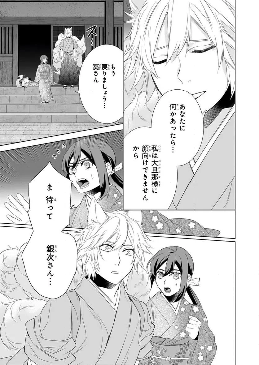 かくりよの宿飯 あやかしお宿に嫁入りします。 第77話 - 23