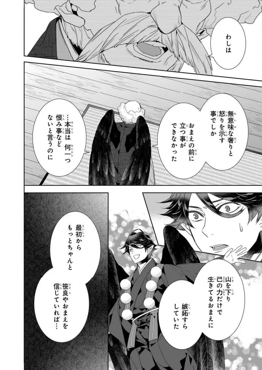 かくりよの宿飯 あやかしお宿に嫁入りします。 第76話 - 10