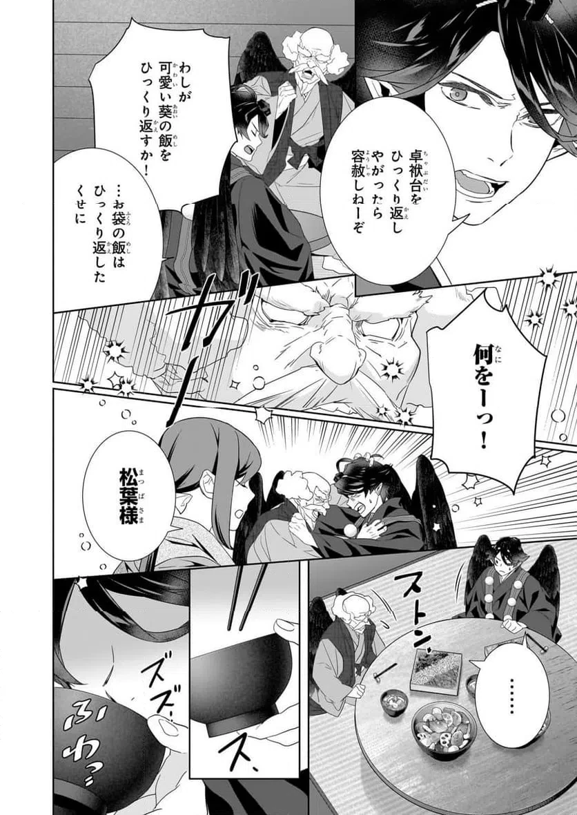 かくりよの宿飯 あやかしお宿に嫁入りします。 第74話 - 4