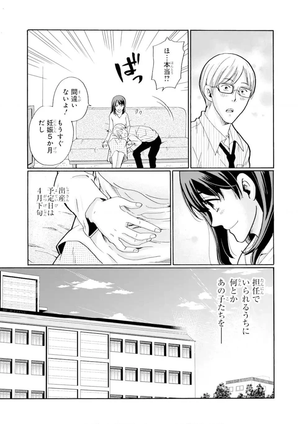 先生、僕たちは殺していません。 第1話 - 31