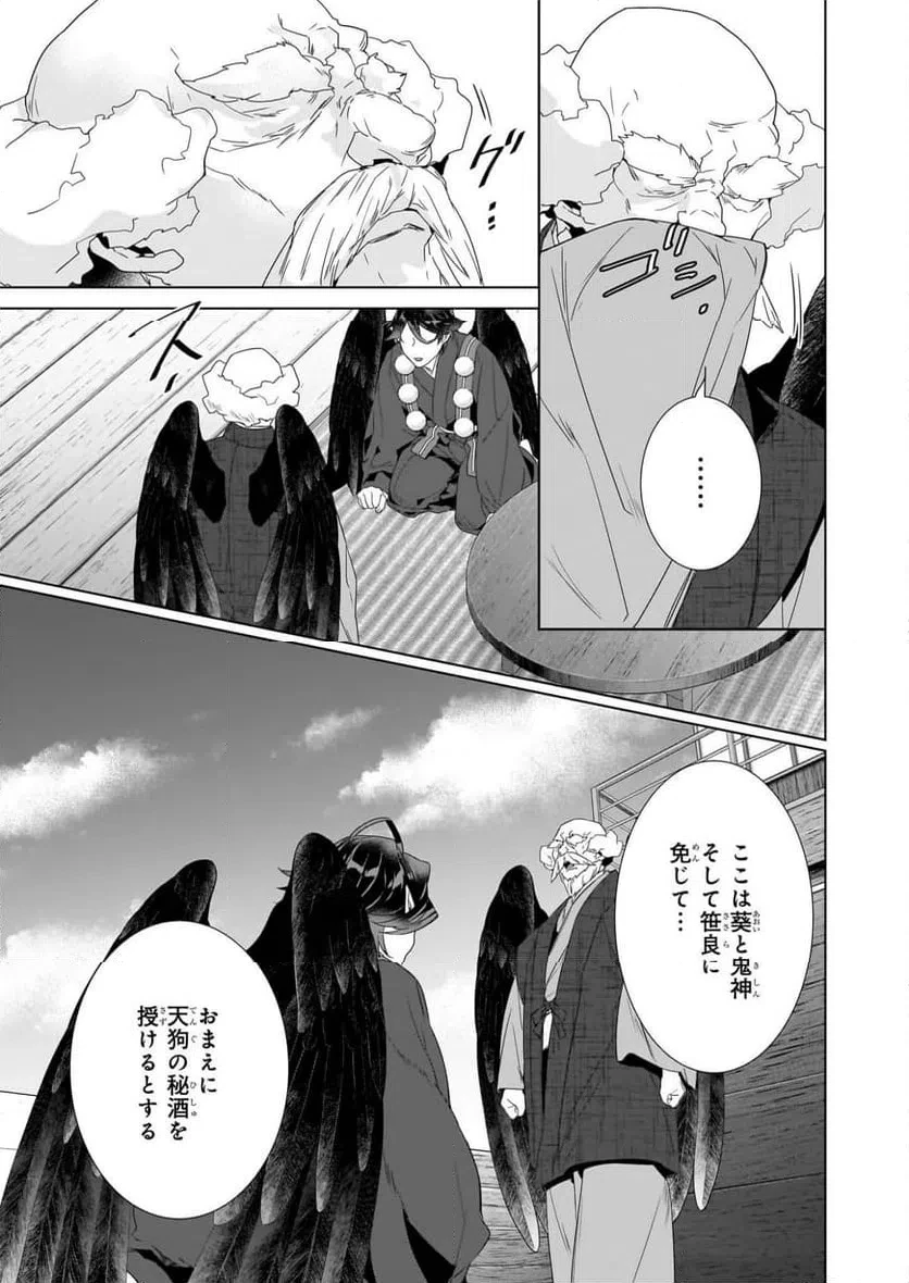 かくりよの宿飯 あやかしお宿に嫁入りします。 第76話 - 11