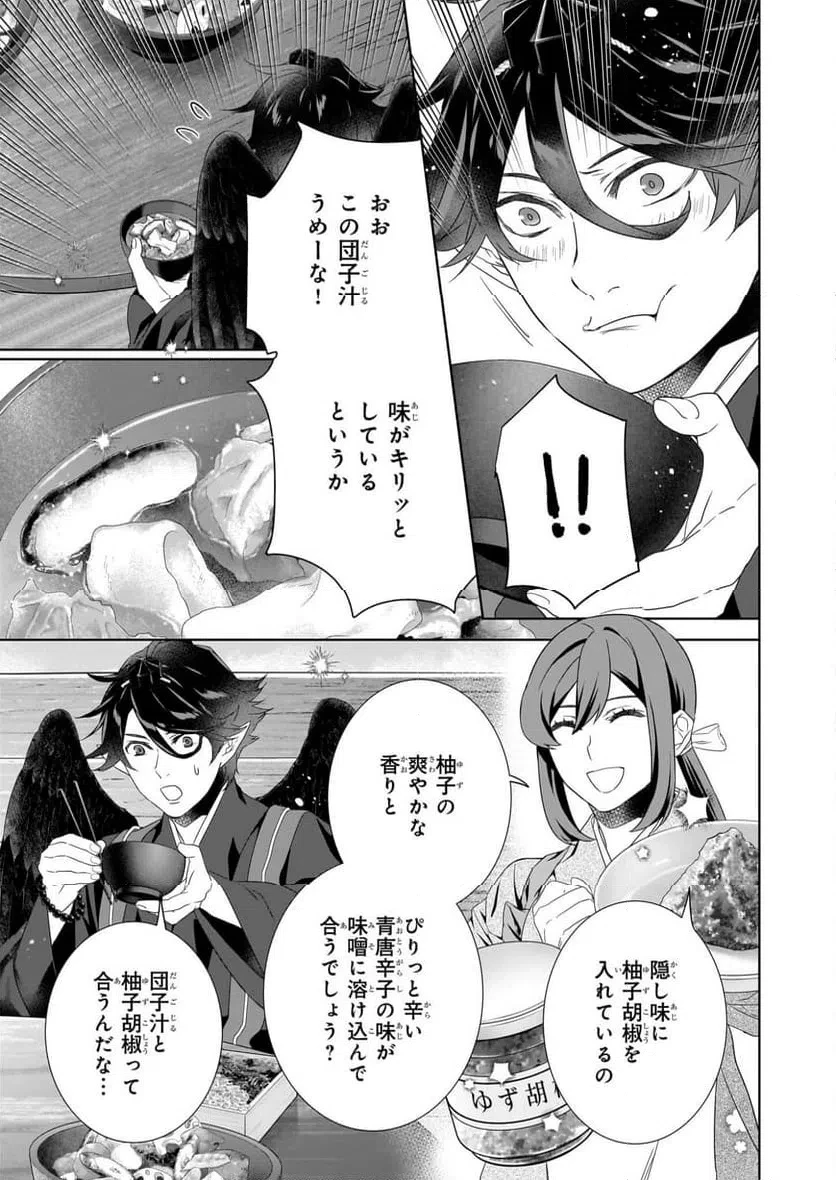 かくりよの宿飯 あやかしお宿に嫁入りします。 第74話 - 5