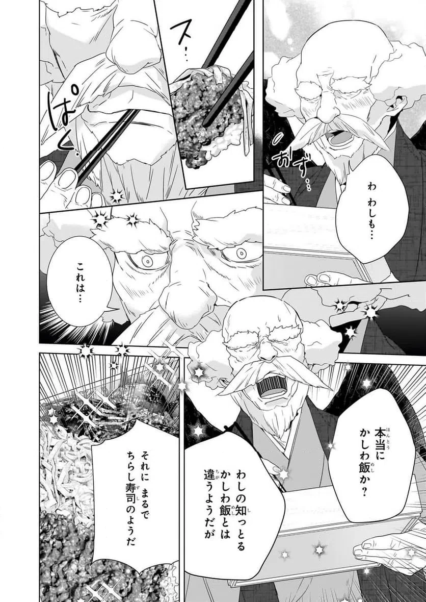 かくりよの宿飯 あやかしお宿に嫁入りします。 第74話 - 6
