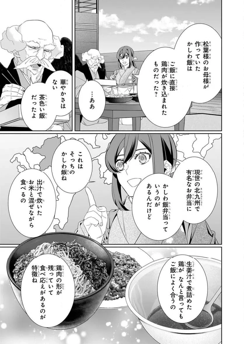 かくりよの宿飯 あやかしお宿に嫁入りします。 第74話 - 7