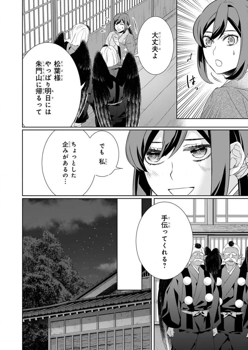 かくりよの宿飯 あやかしお宿に嫁入りします。 第72話 - 2