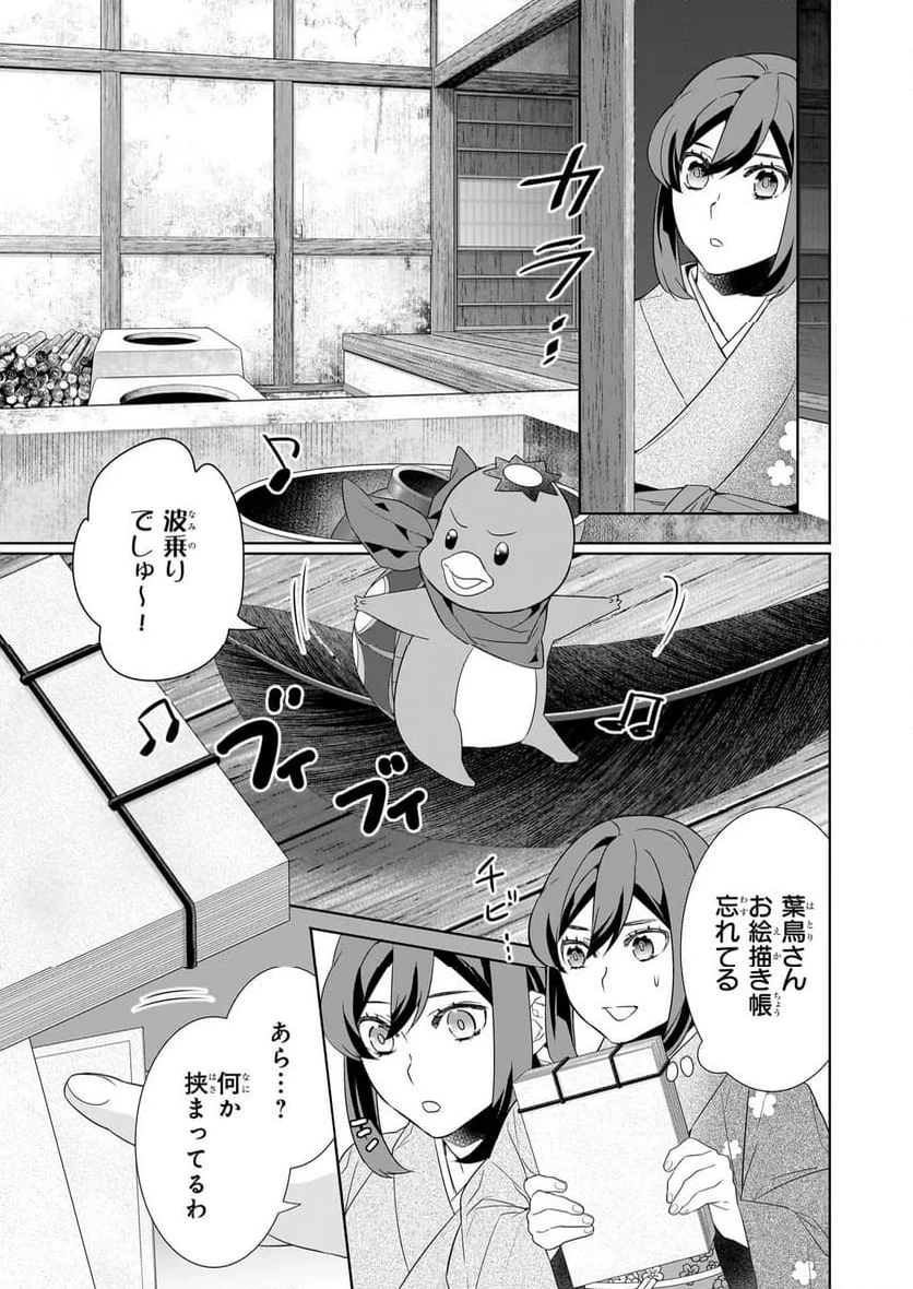 かくりよの宿飯 あやかしお宿に嫁入りします。 第72話 - 3
