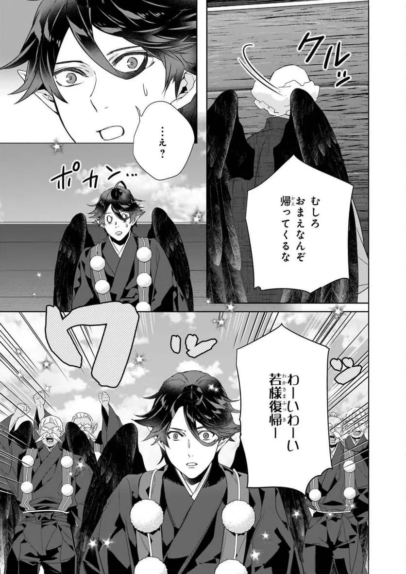 かくりよの宿飯 あやかしお宿に嫁入りします。 第76話 - 13