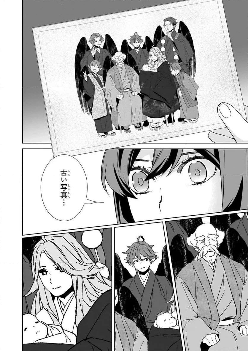 かくりよの宿飯 あやかしお宿に嫁入りします。 第72話 - 4