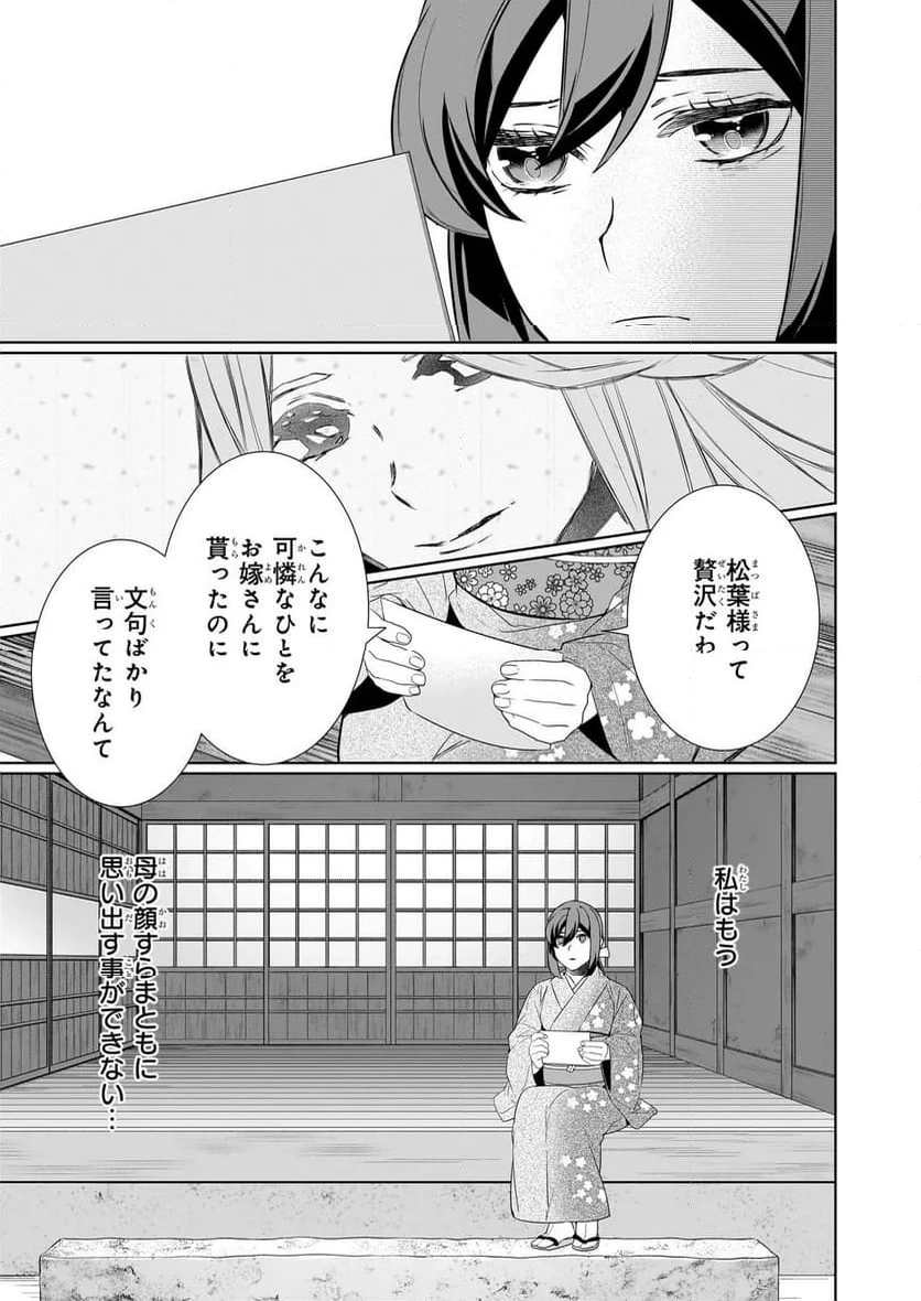 かくりよの宿飯 あやかしお宿に嫁入りします。 第72話 - 5