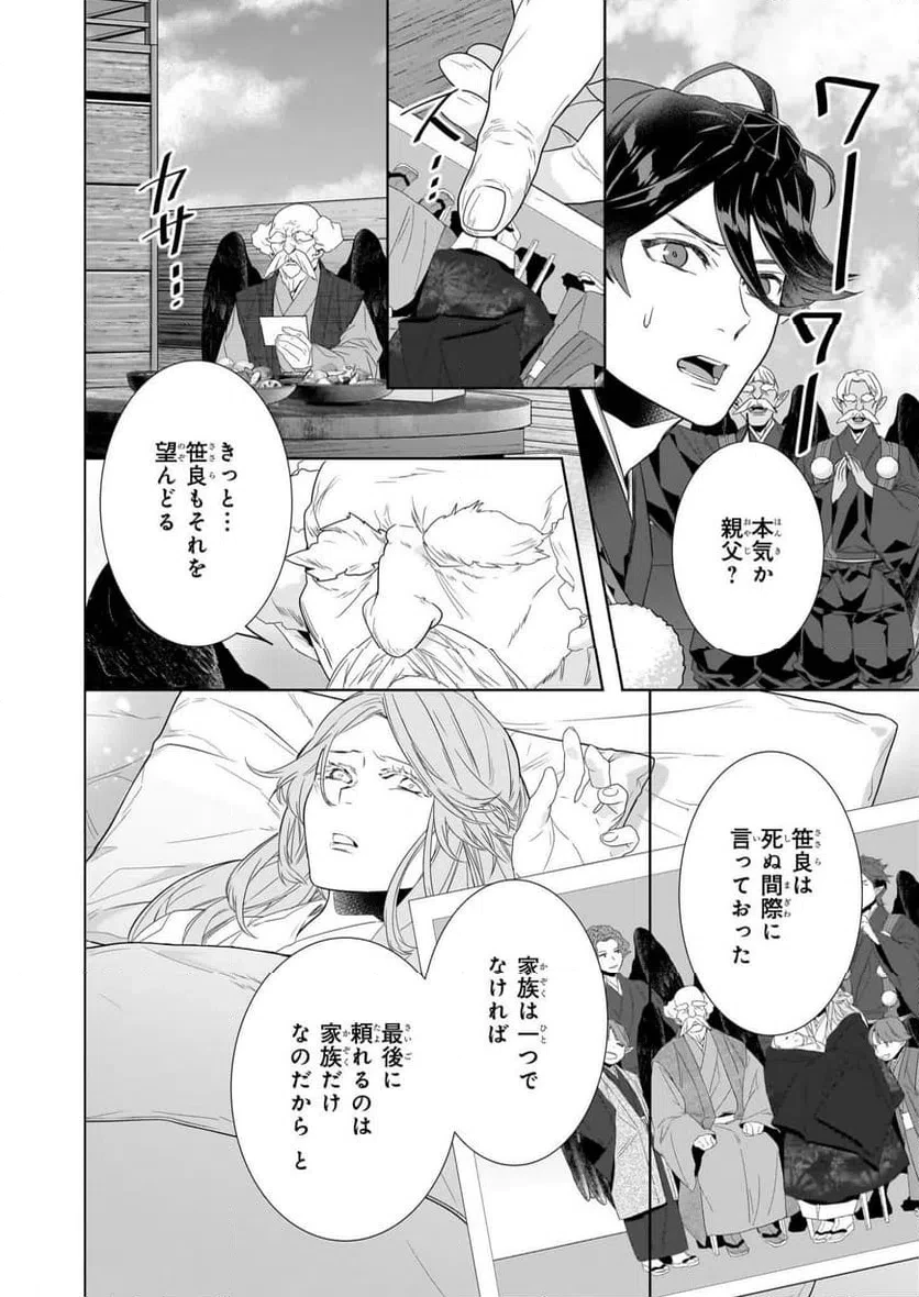 かくりよの宿飯 あやかしお宿に嫁入りします。 第76話 - 14