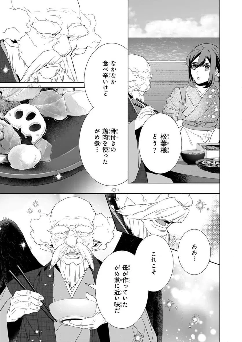 かくりよの宿飯 あやかしお宿に嫁入りします。 第74話 - 11