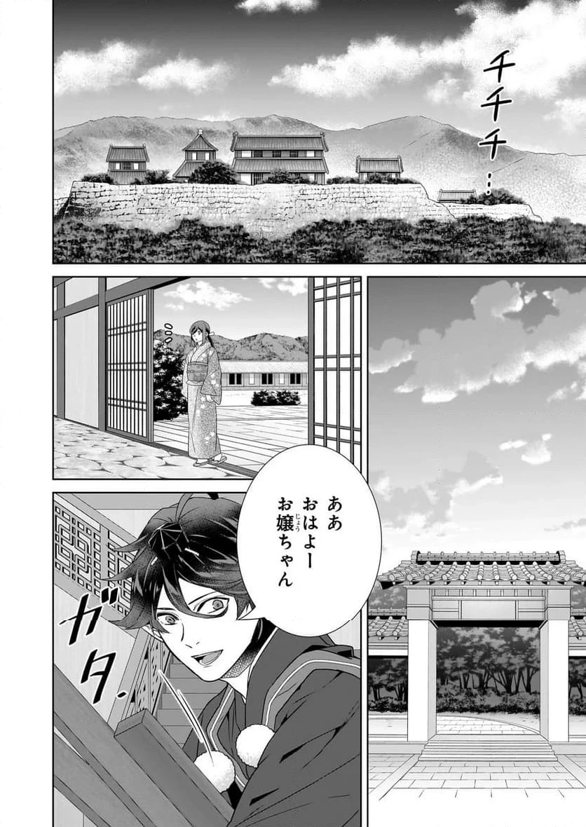 かくりよの宿飯 あやかしお宿に嫁入りします。 第72話 - 6