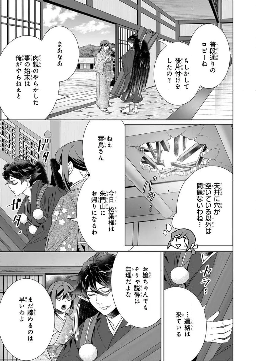 かくりよの宿飯 あやかしお宿に嫁入りします。 第72話 - 7