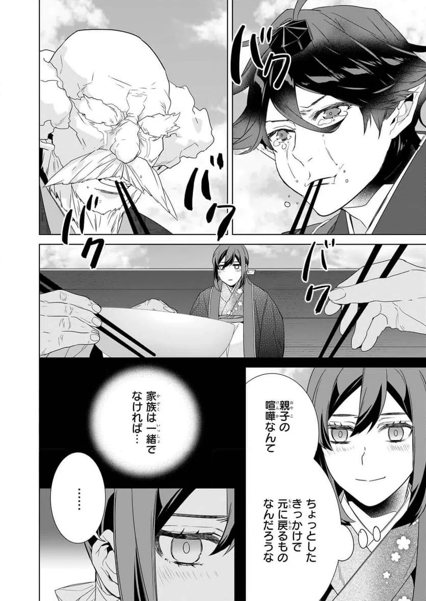 かくりよの宿飯 あやかしお宿に嫁入りします。 第76話 - 16