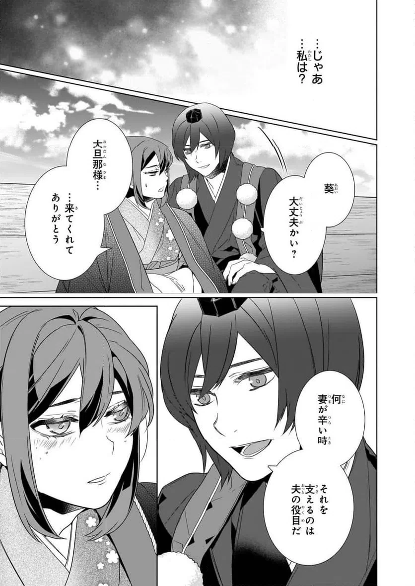 かくりよの宿飯 あやかしお宿に嫁入りします。 第76話 - 17