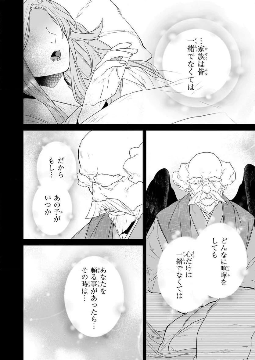 かくりよの宿飯 あやかしお宿に嫁入りします。 第71話 - 2