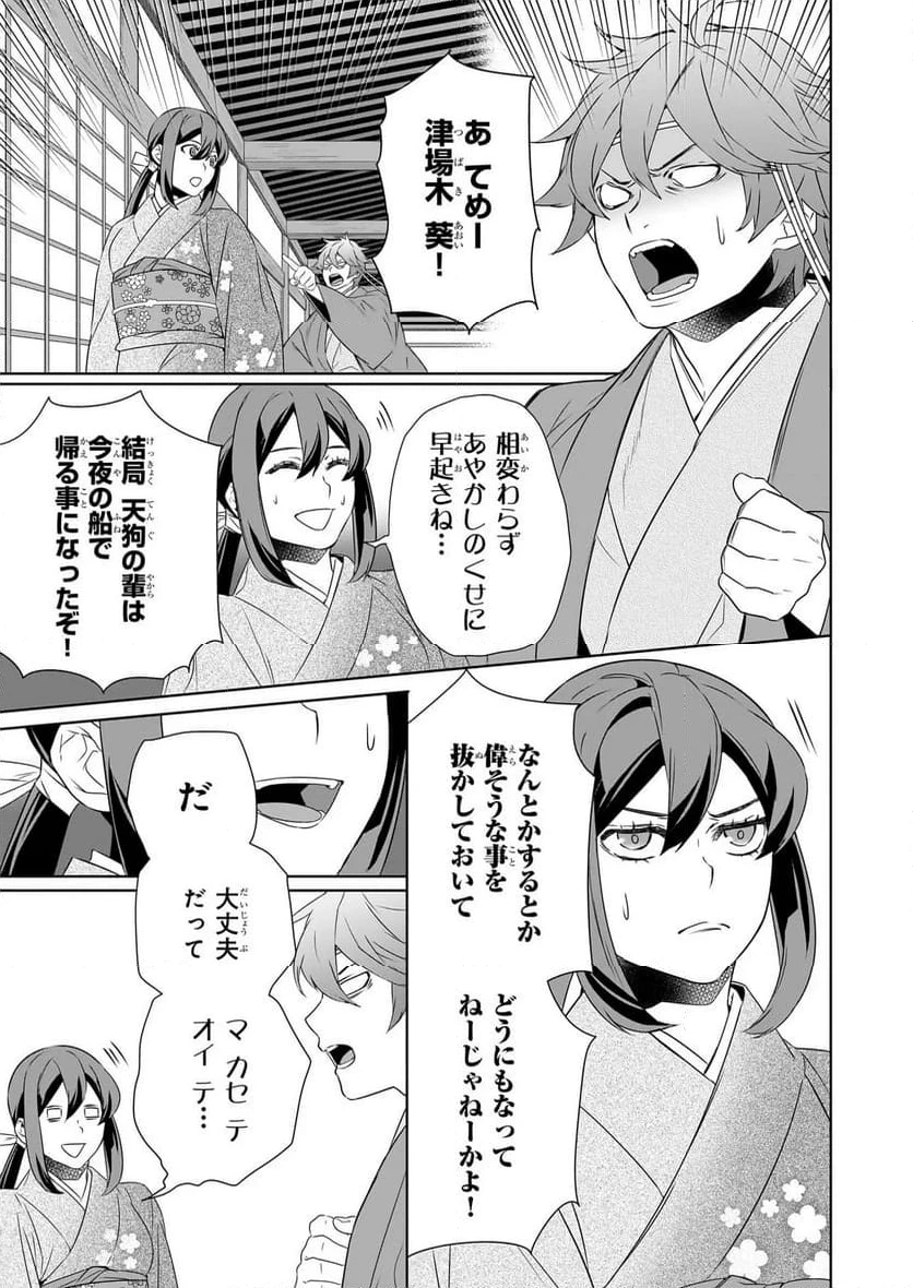 かくりよの宿飯 あやかしお宿に嫁入りします。 第72話 - 9