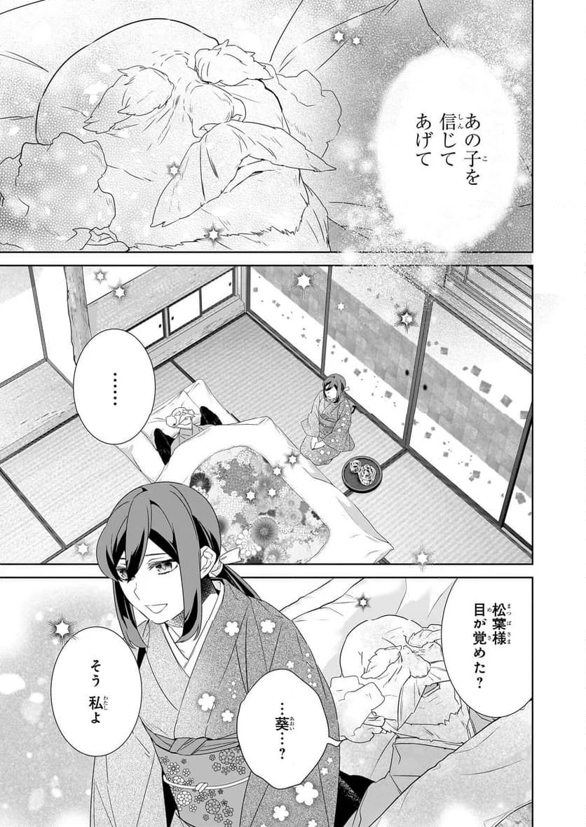 かくりよの宿飯 あやかしお宿に嫁入りします。 第71話 - 3