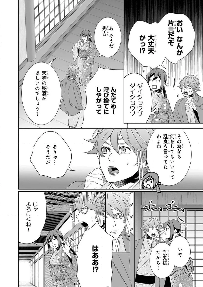 かくりよの宿飯 あやかしお宿に嫁入りします。 第72話 - 10