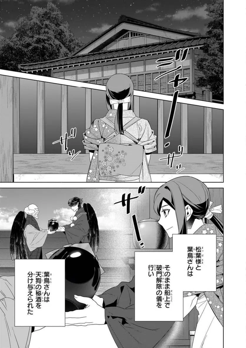 かくりよの宿飯 あやかしお宿に嫁入りします。 第76話 - 19