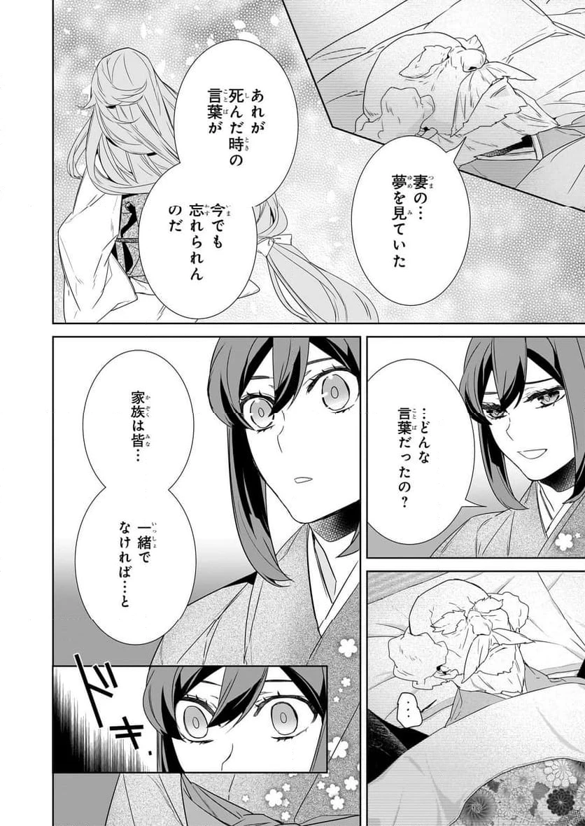 かくりよの宿飯 あやかしお宿に嫁入りします。 第71話 - 4