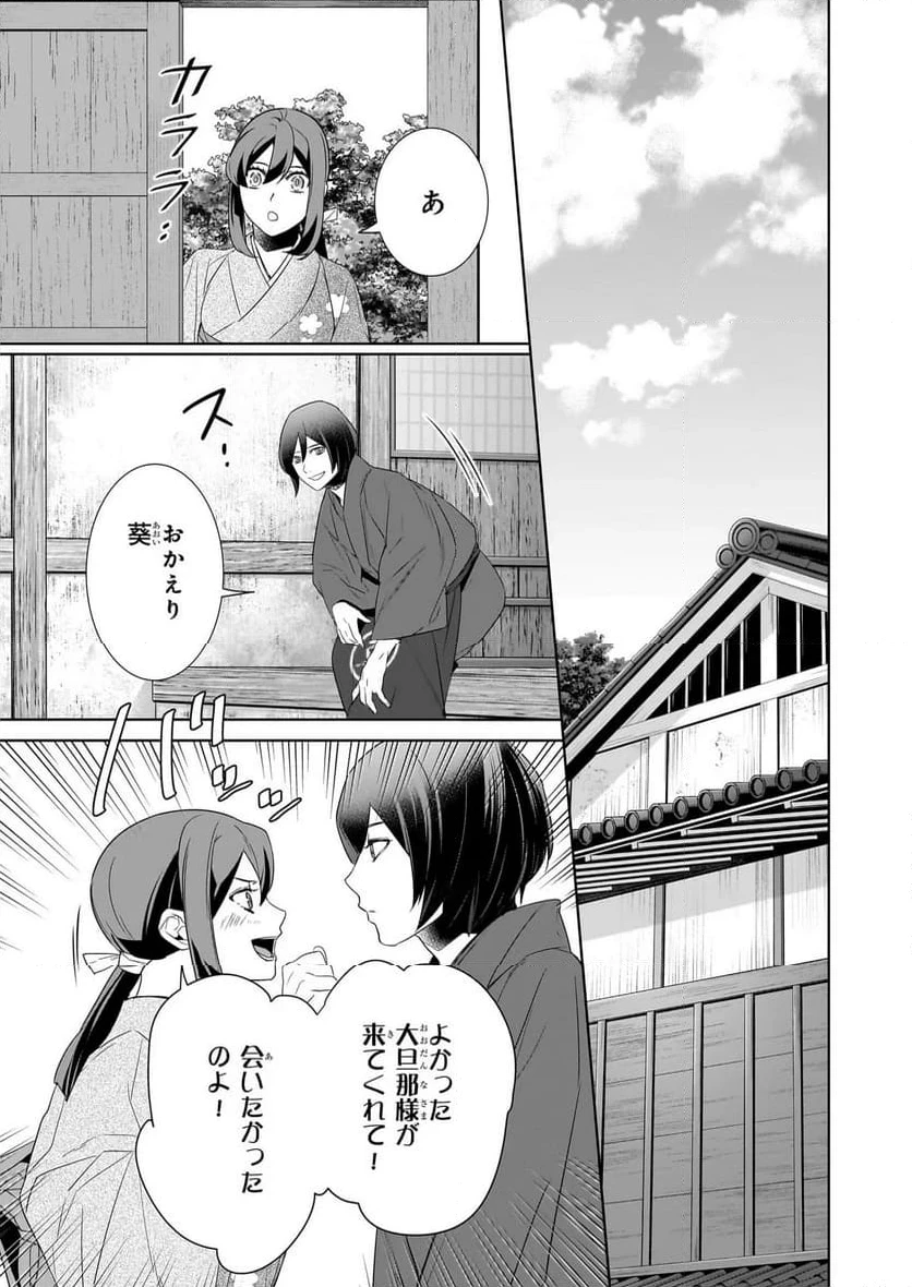 かくりよの宿飯 あやかしお宿に嫁入りします。 第72話 - 11